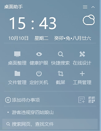 如何用360安全卫士截屏_360安全卫士截屏方法