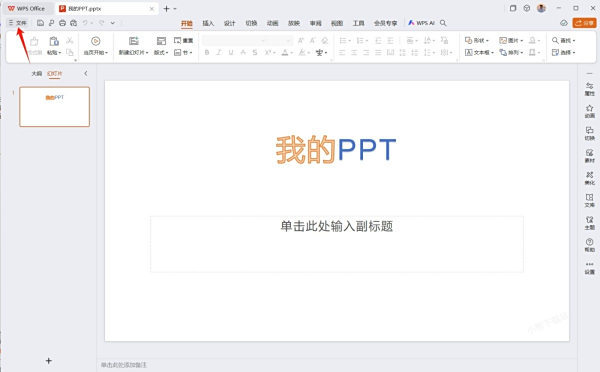WPS如何将PPT转换成PDF_转成PDF后视频能播放吗