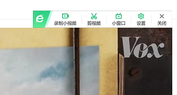 360浏览器有录屏功能吗_如何用360浏览器录屏