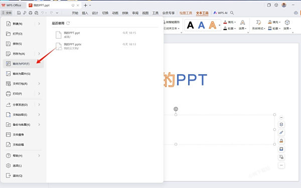 WPS如何将PPT转换成PDF_转成PDF后视频能播放吗
