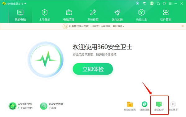 如何用360安全卫士截屏_360安全卫士截屏方法