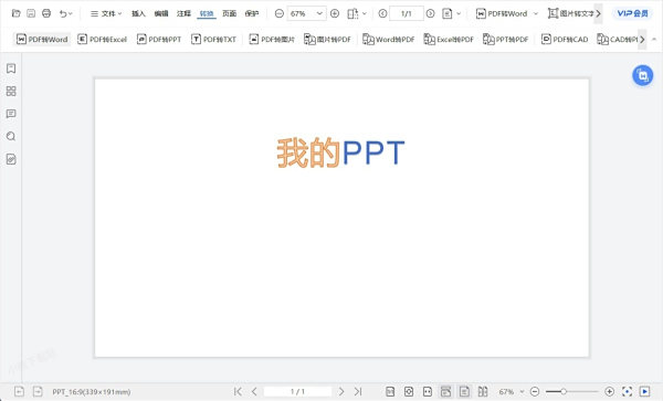 WPS如何将PPT转换成PDF_转成PDF后视频能播放吗