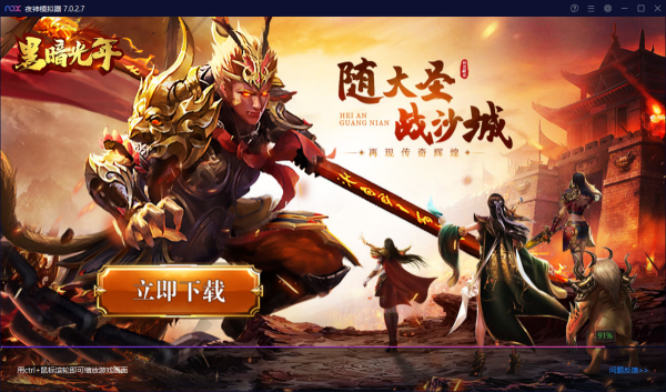 分享4个解决PC夜神模拟器玩游戏时黑屏问题方法