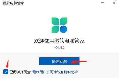 怎么安装微软电脑管家_微软管家需要登录账号吗