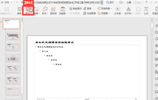 怎么给PPT所有页都添加logo？一键就能搞定