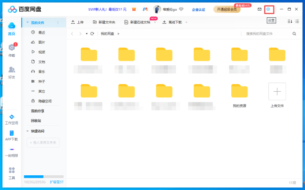 百度网盘默认下载位置怎么更改？简单几步即可轻松搞定！