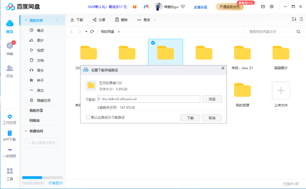 百度网盘文件的下载存储位置怎么更改？