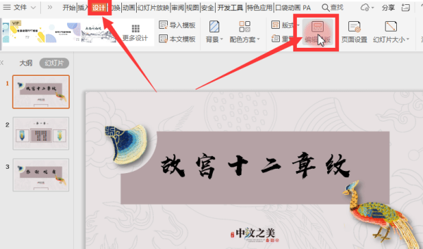 全部PPT页面怎么添加水印？PPT所有页添加logo如何操作？