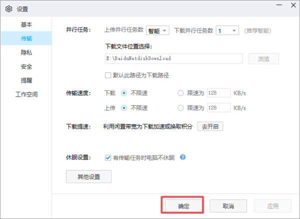 百度网盘默认下载位置怎么更改？简单几步即可轻松搞定！