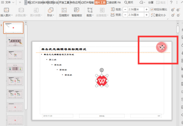 怎么给PPT所有页都添加logo？一键就能搞定