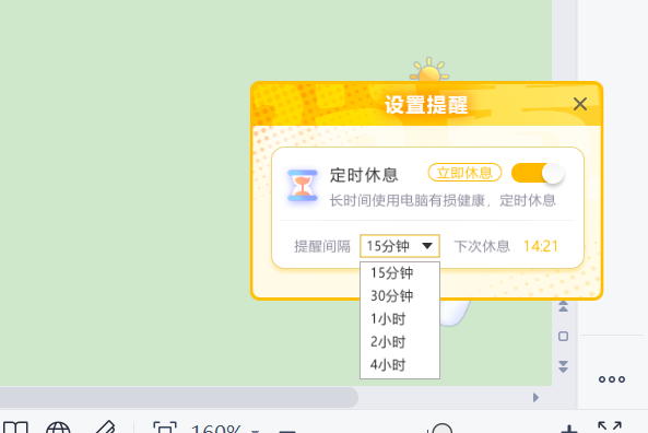 元气桌面如何召唤桌宠_元气桌面桌宠如何设置定时休息
