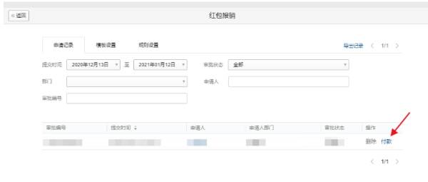 企业微信成员给客户发的互通红包是怎么申请报销？