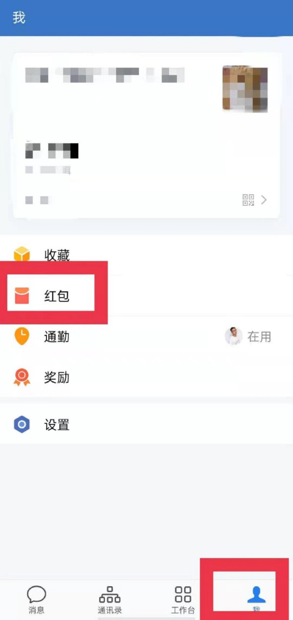 企业微信“红包报销”功能怎么用？