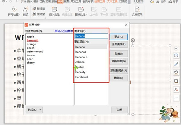WPS怎么能自动检查拼写是否有错误？WPS拼写检查功能