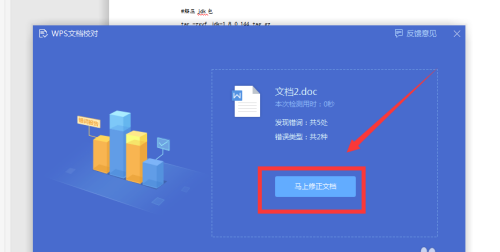 Wps怎么校对错别字，Wps文档校对方法