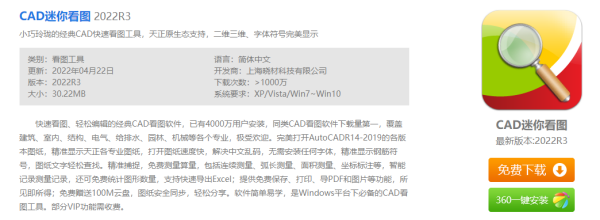 CAD迷你画图是哪家的_公司旗下还有哪些软件
