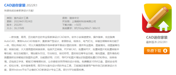 CAD迷你画图是哪家的_公司旗下还有哪些软件