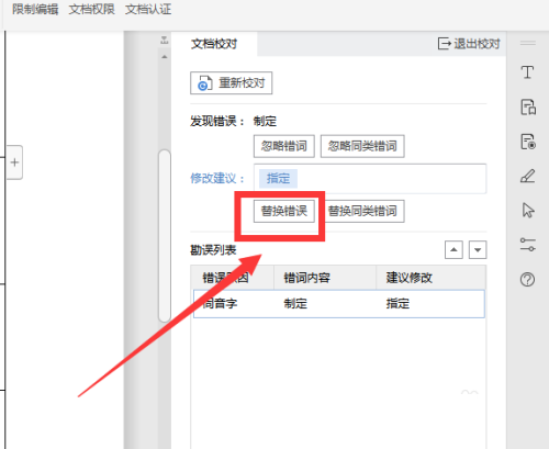 Wps怎么校对错别字，Wps文档校对方法
