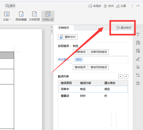 Wps怎么校对错别字，Wps文档校对方法