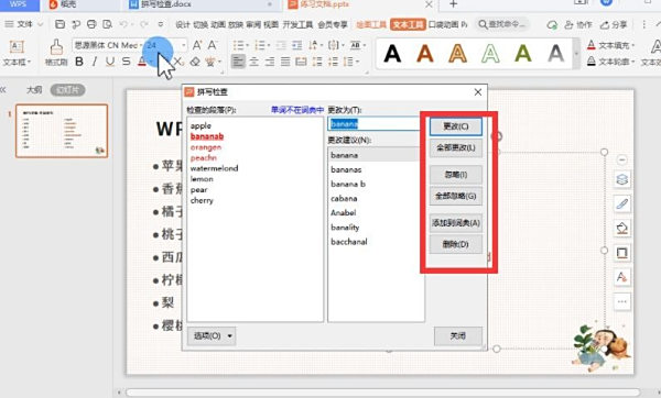WPS怎么能自动检查拼写是否有错误？WPS拼写检查功能
