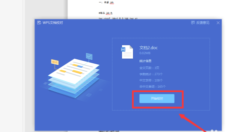 Wps怎么校对错别字，Wps文档校对方法