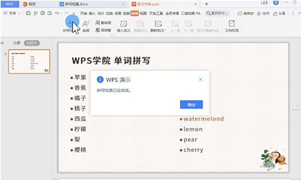 如何用WPS检查英文拼写是否有错误？WPS拼写检查