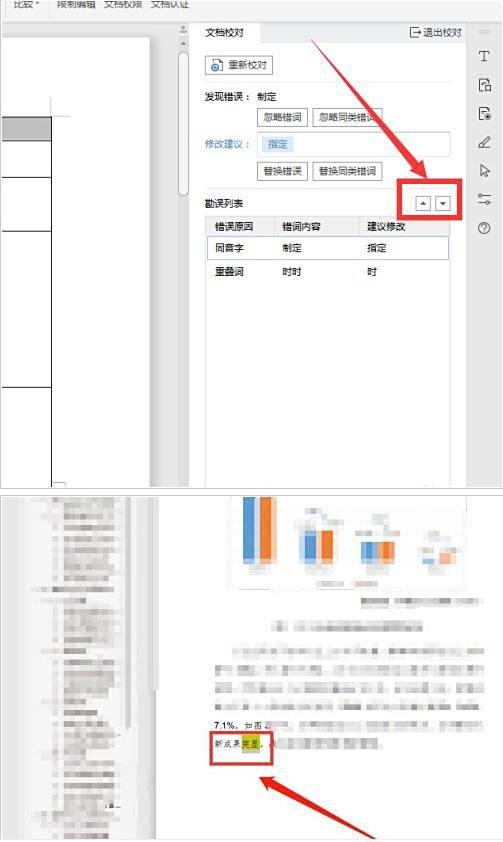 Wps怎么校对错别字，Wps文档校对方法