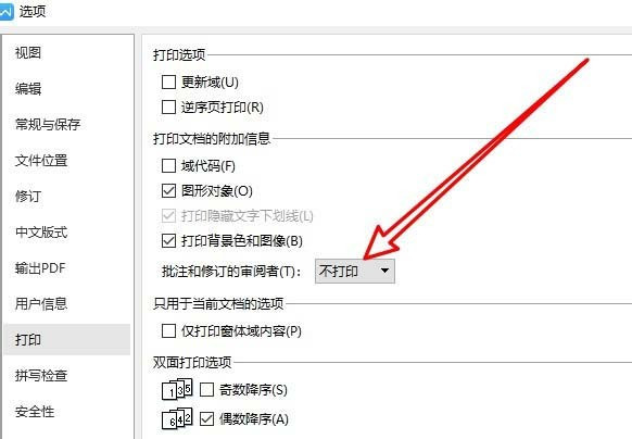 WPS文档打印出现批注，如何取消WPS打印批注