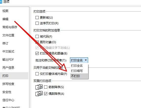 WPS文档打印出现批注，如何取消WPS打印批注
