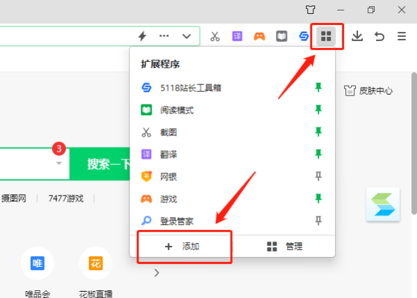 360浏览器安装拓展插件及解决乱码方法