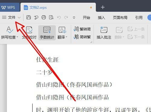 如何取消WPS打印批注？WPS文档打印时取消批注打印