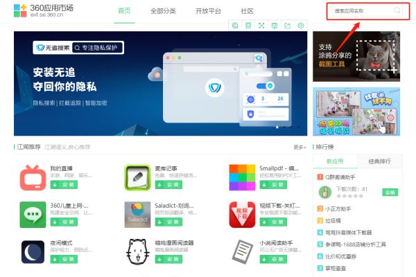 360浏览器安装拓展插件及解决乱码方法
