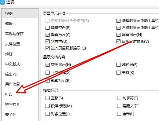 WPS文档打印出现批注，如何取消WPS打印批注