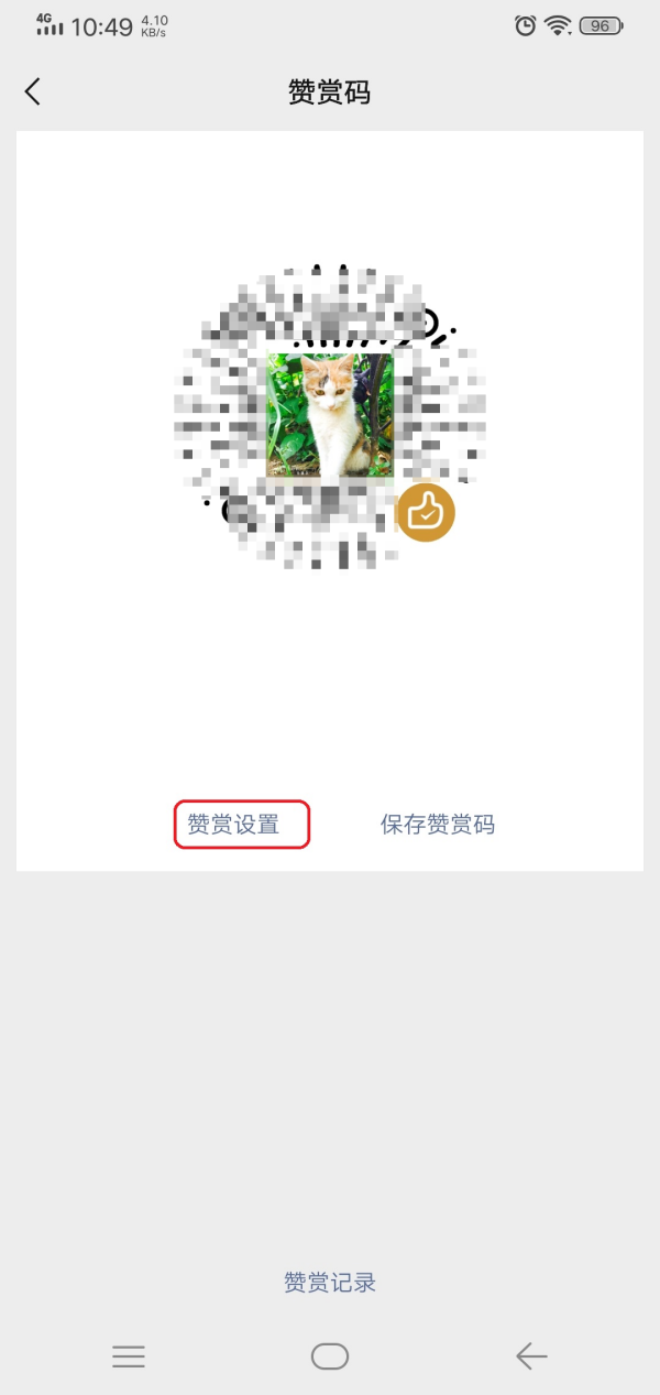 微信的赞赏码如何关闭？看完你就知道怎么做了！