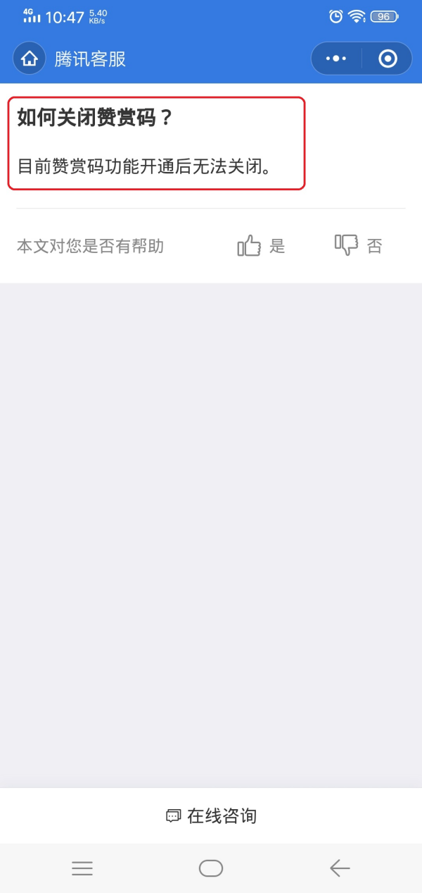 微信的赞赏码如何关闭？看完你就知道怎么做了！