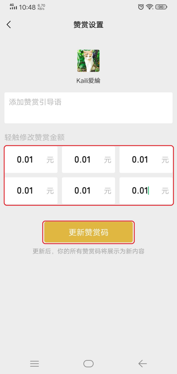 微信的赞赏码如何关闭？看完你就知道怎么做了！