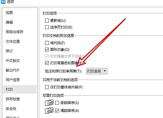 WPS文档打印出现批注，如何取消WPS打印批注