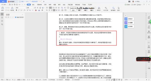 Word按回车键后自动添加编号怎么办？三招帮你解决！