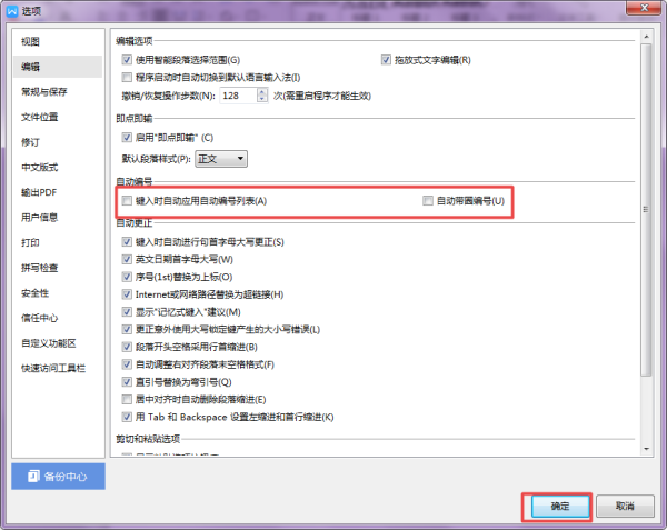 Word按回车键后自动添加编号怎么办？三招帮你解决！