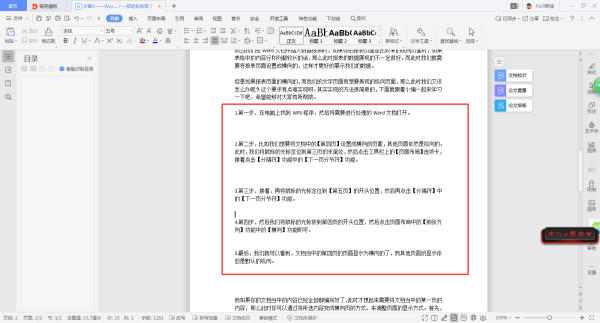 Word按回车键后自动添加编号怎么办？三招帮你解决！