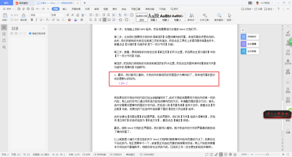 Word按回车键后自动添加编号怎么办？三招帮你解决！