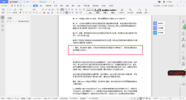 Word按回车键后自动添加编号怎么办？三招帮你解决！