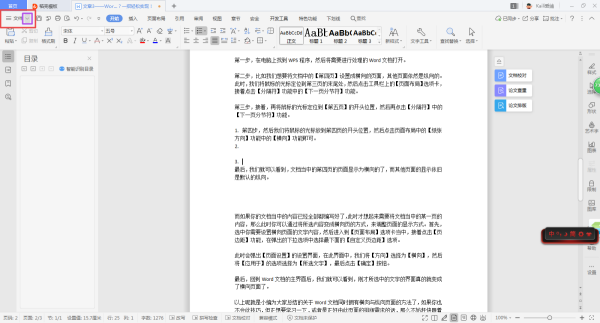 Word按回车键后自动添加编号怎么办？三招帮你解决！