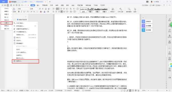 Word按回车键后自动添加编号怎么办？三招帮你解决！