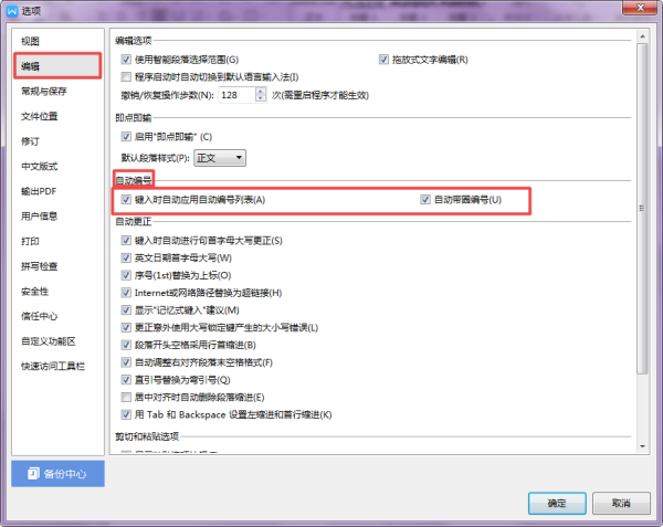 Word按回车键后自动添加编号怎么办？三招帮你解决！