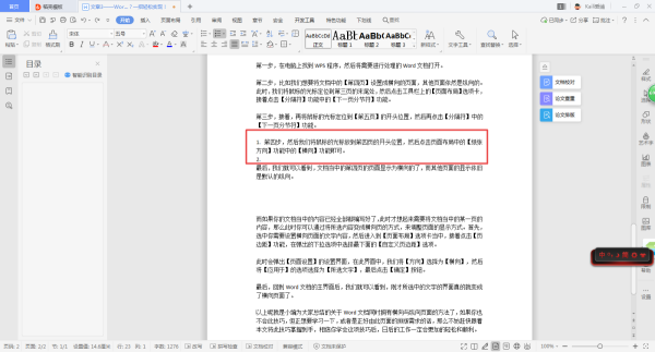 Word按回车键后自动添加编号怎么办？三招帮你解决！
