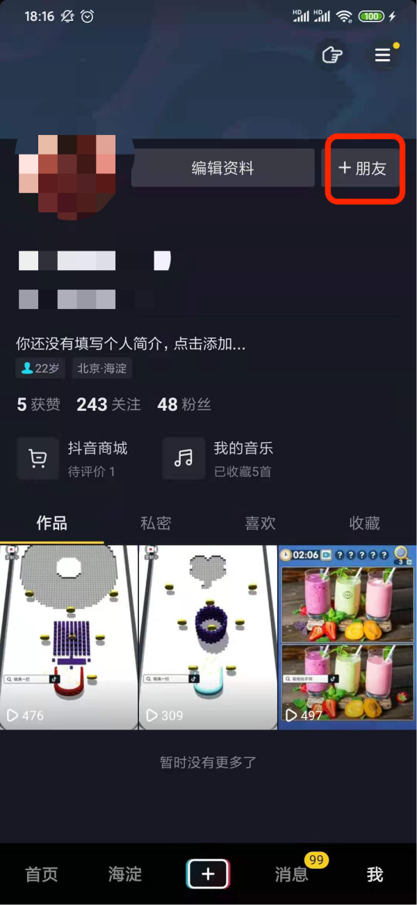 怎么查看抖音上的好友是否在线呢？