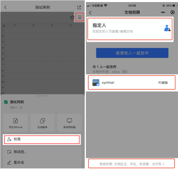 腾讯文档权限怎么设置？权限设置和修改方法都交给你