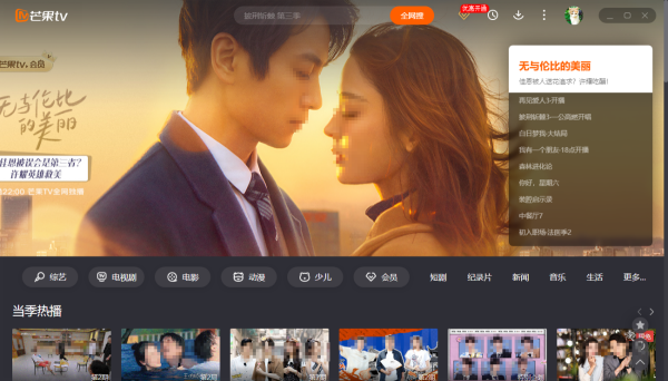 2023年9月芒果TV有什么好看的新剧_芒果TV值得看的独播剧盘点