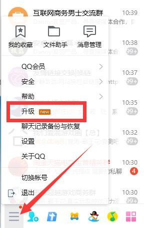 QQ如何手动更新？QQ在哪里更新？